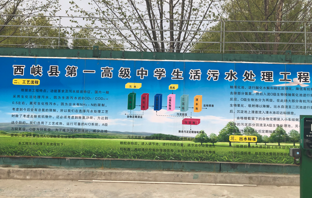 南召西峡一高污水处理