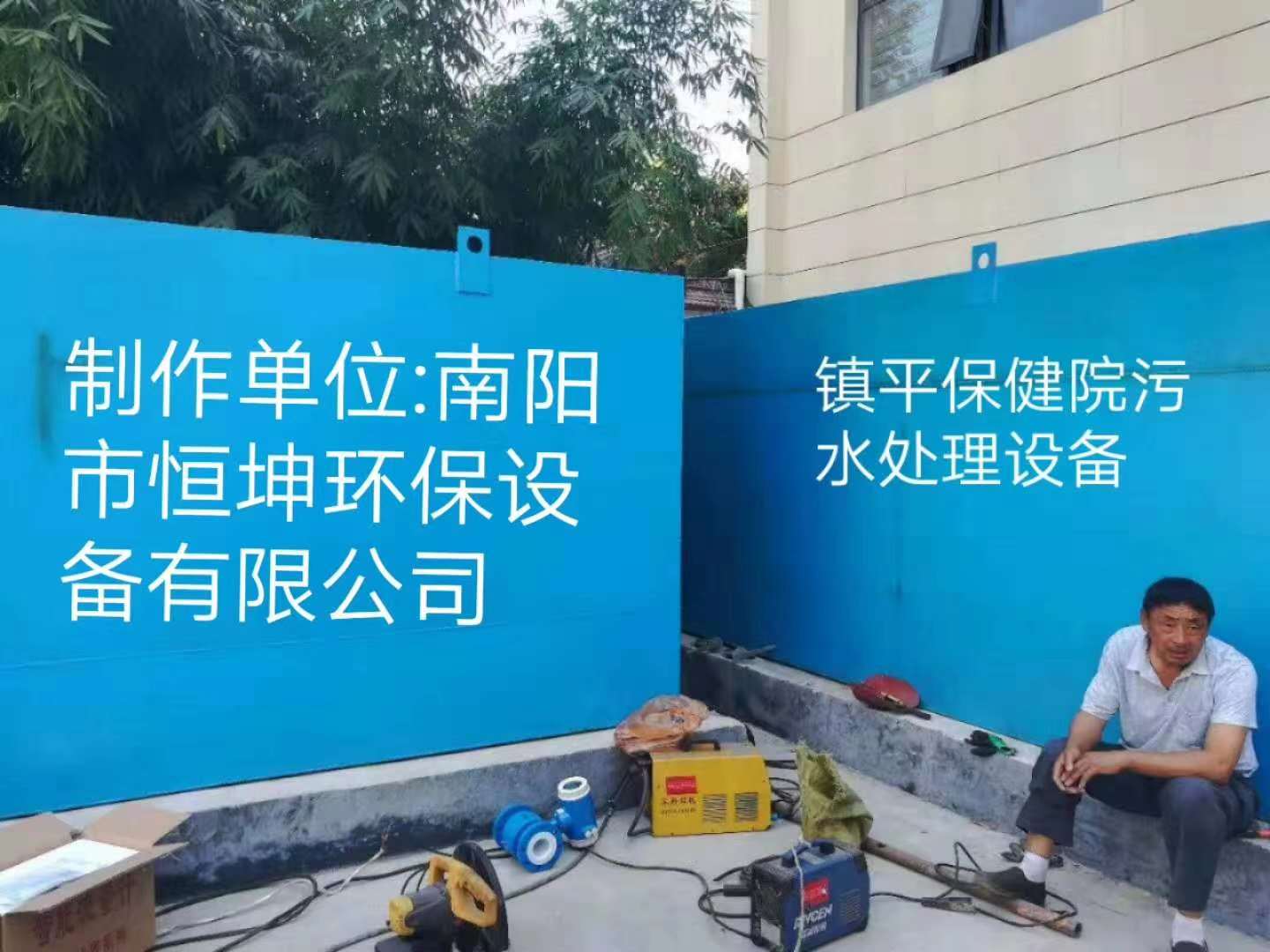 南召镇平保健院污水处理项目